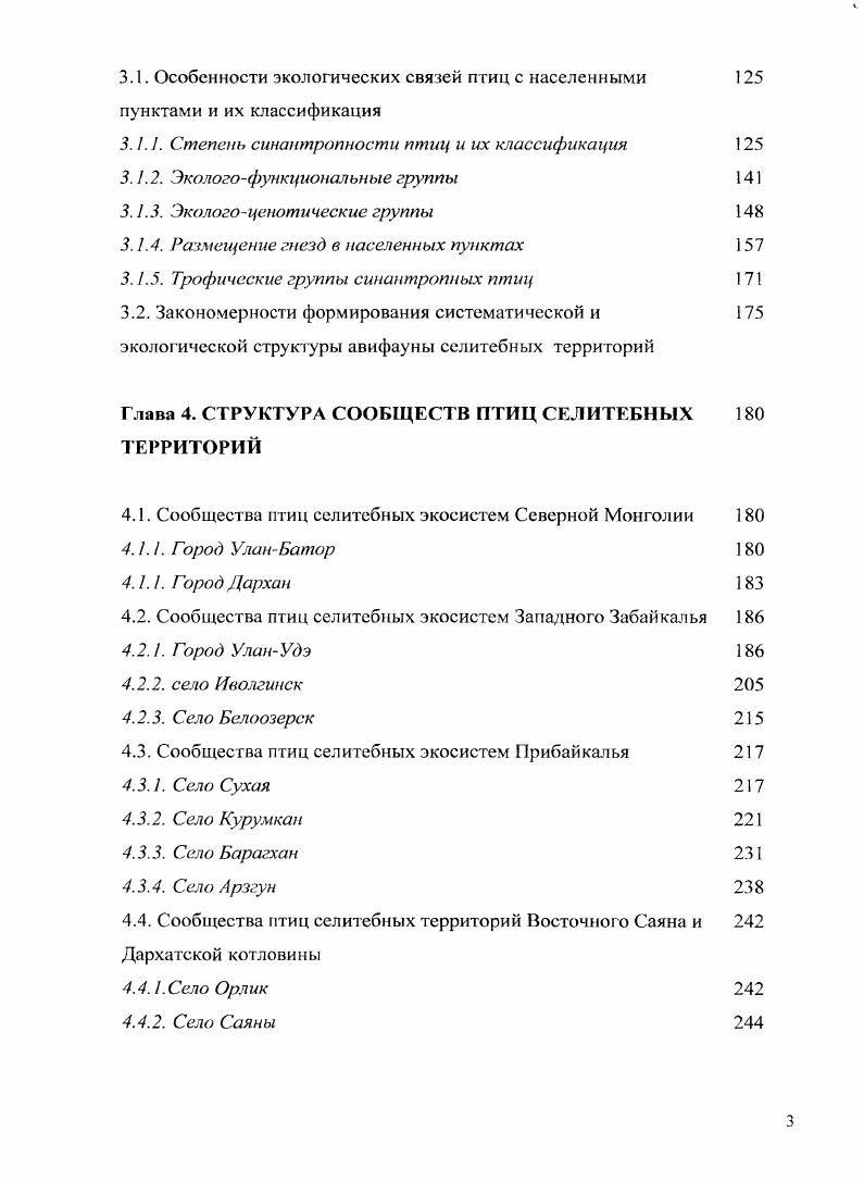 1.1. Условия обитания птиц в северной части Центральной Азии 