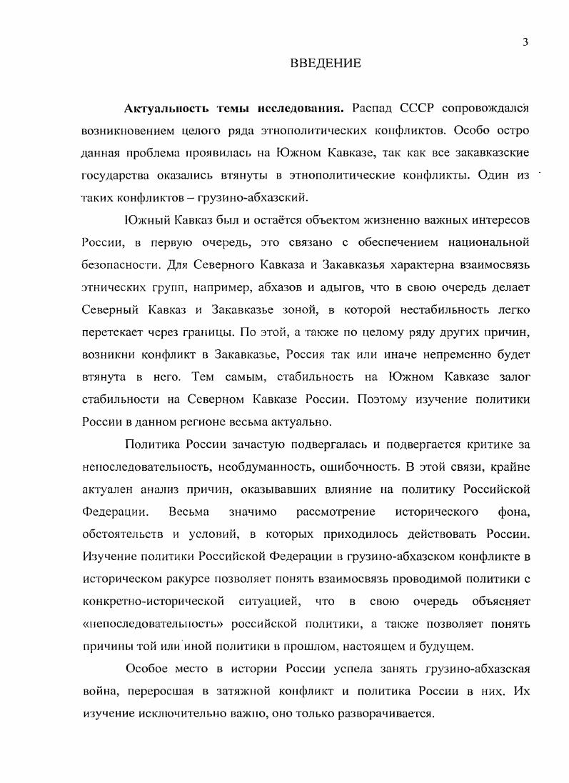 1.1 Предыстория грузиноабхазского конфликта