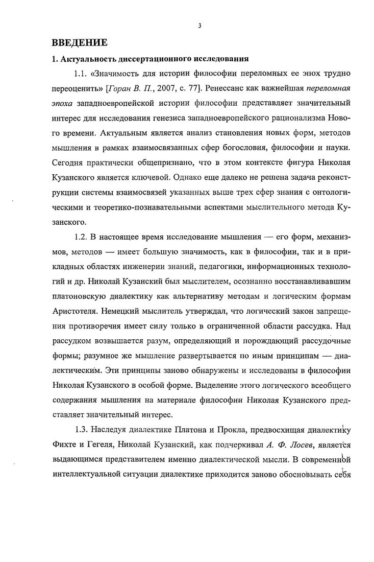  1. ОСНОВНАЯ ПРОБЛЕМА ФИЛОСОФИИ НИКОЛАЯ КУЗАНСКОГО 