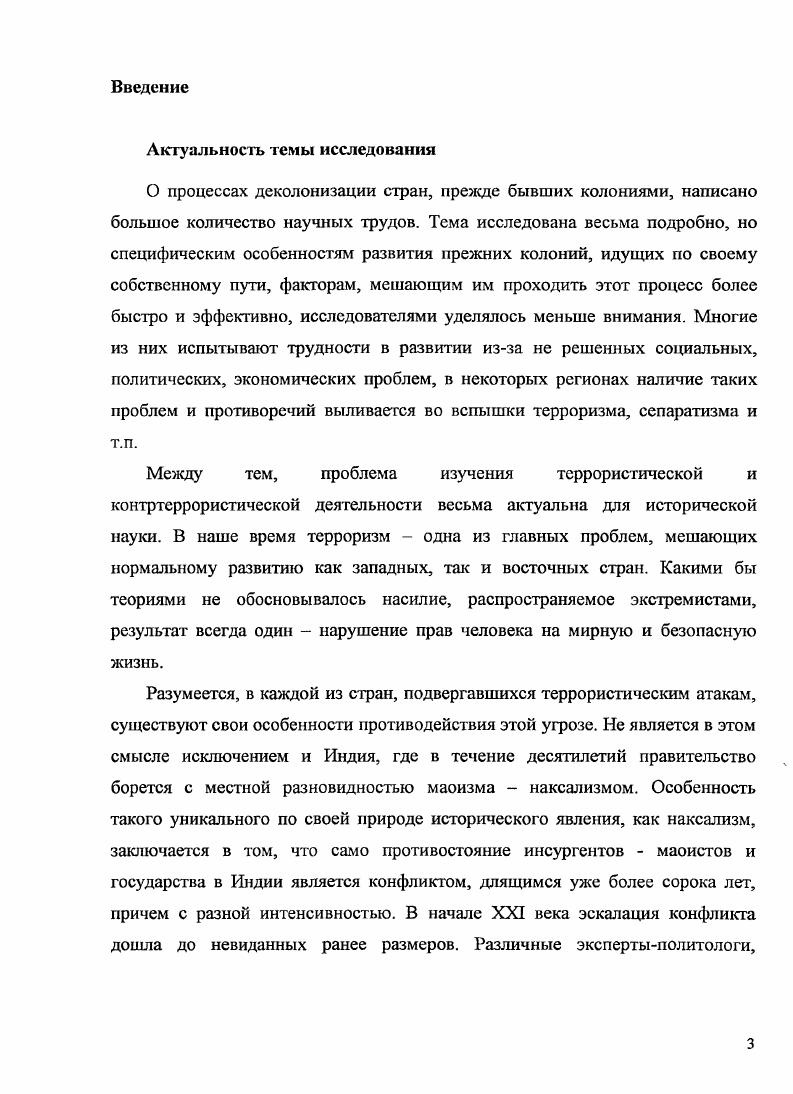 1.3 Идеология современного наксализма.