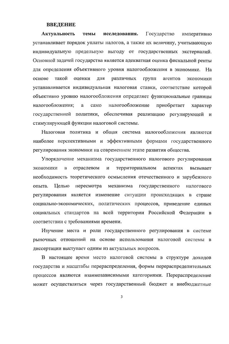 государственного регулирования экономики 