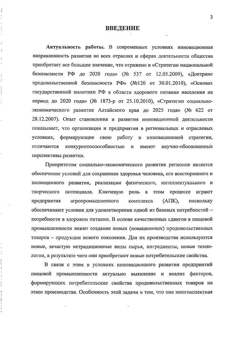 1.3 Анализ состояния и тенденций развития пищевой промышленности в Алтайском крае