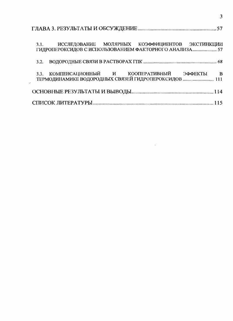 1.2. АССОЦИАЦИИЯ И КОФОРМАЦИИ ГИДРОПЕРОКСИДОВ 
