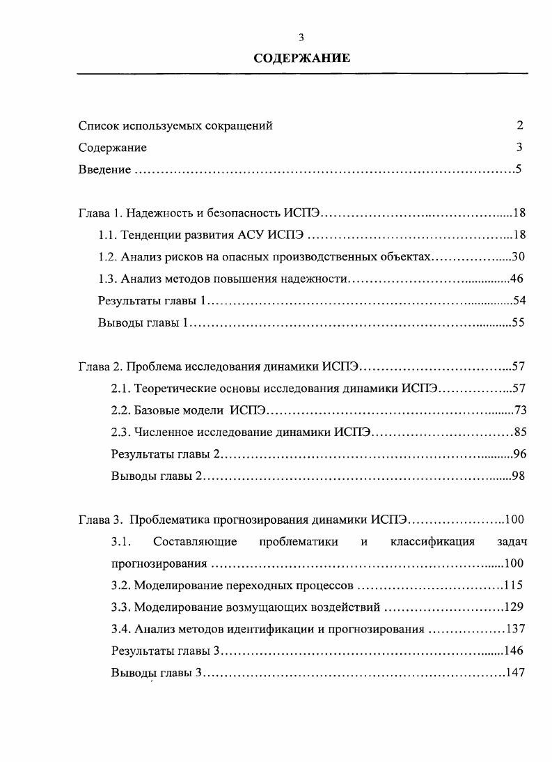 1.2. Анализ рисков на опасных производственных объектах.