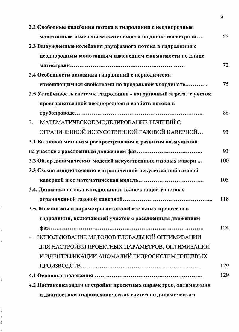 1.1 Методы математического моделировании гидромеханических