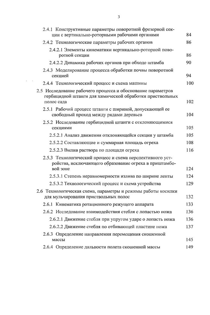 1.1 Направления интенсификации промышленных плодовых насаждений 
