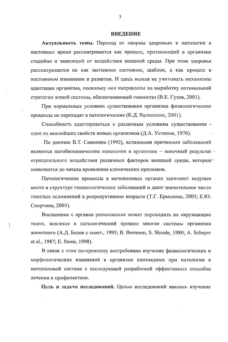 1.3 Причины возникновения метропатий и их влияние на