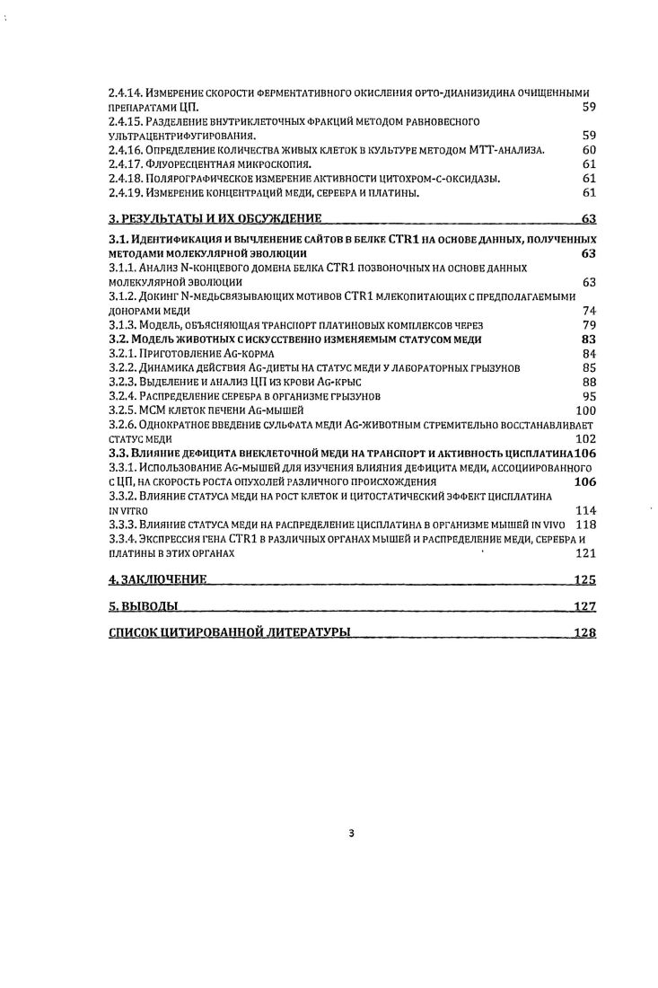 1.1.2. Метаболическая система меди МСМ 