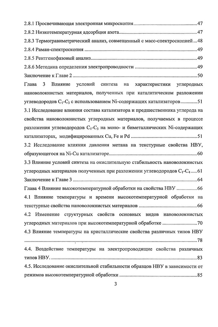1.2 Способы синтеза нановолокнистых углеродных материалов