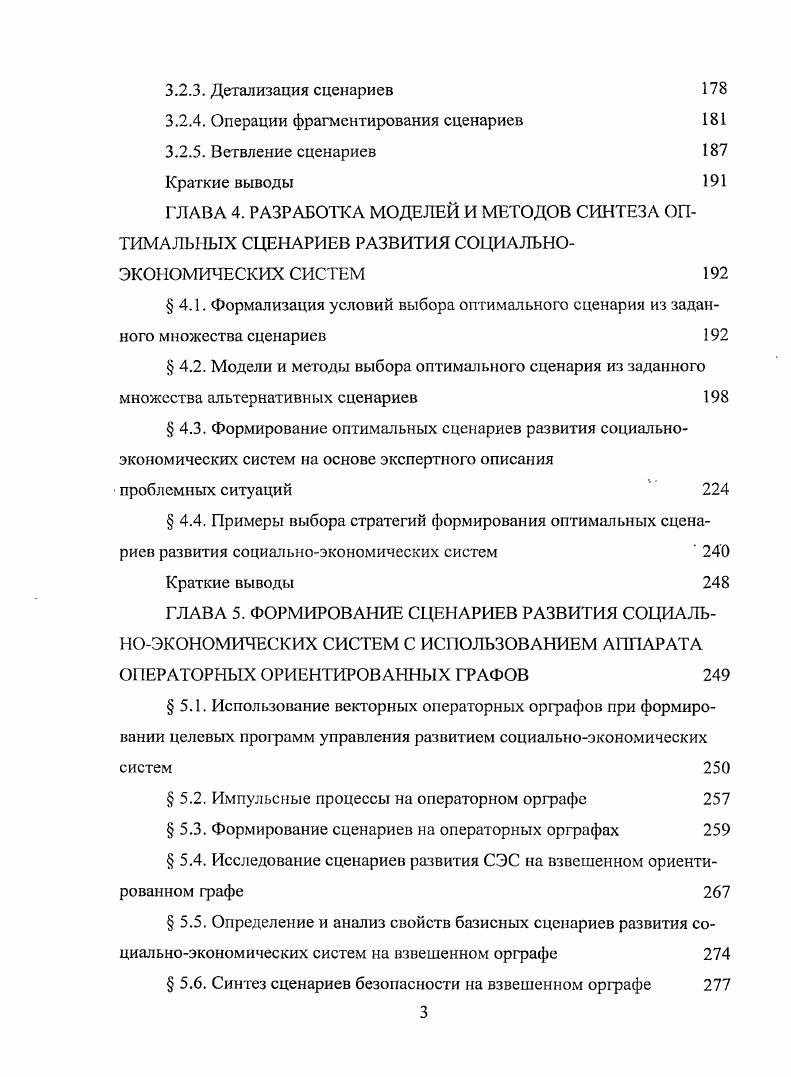  1.2. Обзор методов моделирования развития социальноэкономических систем 