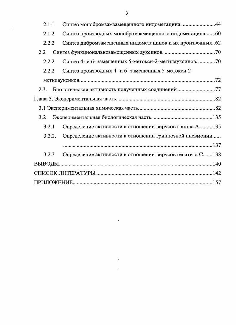 1.1. Синтез 5гидроксиауксинов и их производных