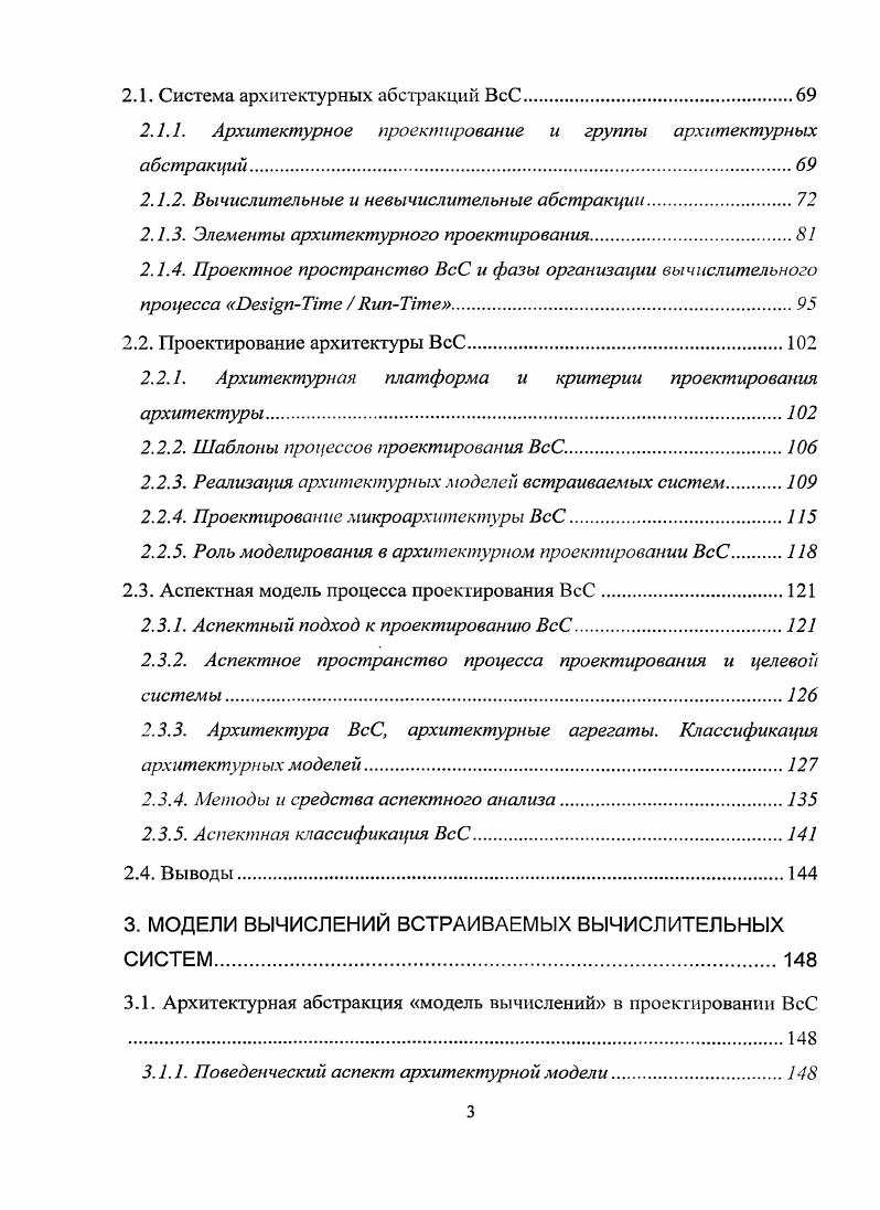 1.1. Встраиваемые вычислительные системы.