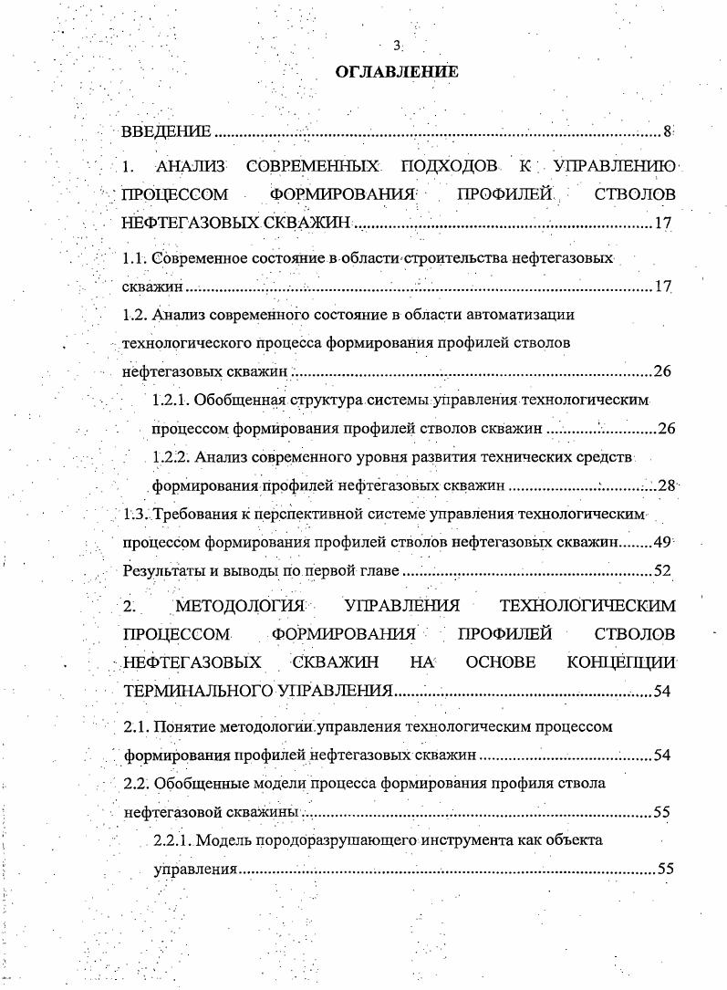 1.2.1. Обобщенная структура системы управления технологическим