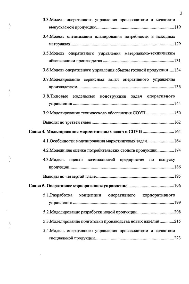 1.1 .Понятийно  терминологические основы оперативного управления .