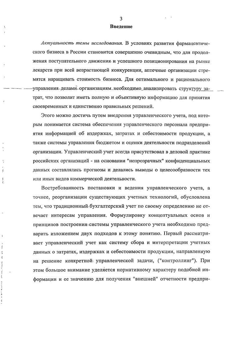 Становление научных основ управленческого учета	