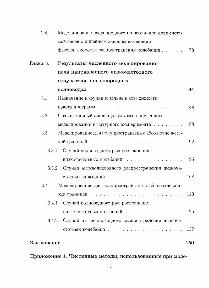 1.2. Случай волноводного распространения низкочастотных колебаний. 