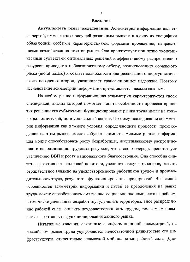 условиях асимметрично распределенной	информации	