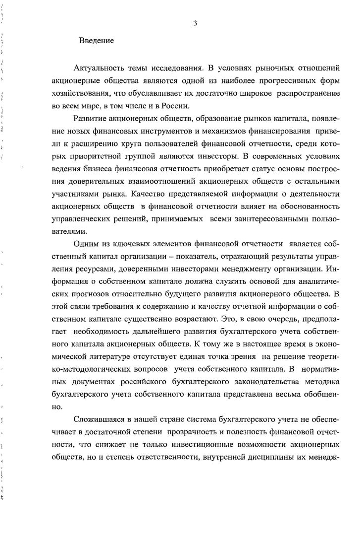 Ыидлз, Ж. Ришар, И. Фишер, Д. В. Фультон, Э. С. Хендриксеи, Э. Шмаленбах, Ф. Шмидт, И. Ф. Шер и др. XX века	Н. Р.Я. Вейцман, А. М. Галаган, Л. И. Гомберг, З. А.К. Рощаховский, А. П. Рудановский, Е. Е. Сивере и др. И.Н. Богатой, Л. Т. Гиляровской, Л. Горбатовой, В. Б. Ивашкевича, Р. Г. Каспиной, В. В. Ковалева, Л. И. Куликовой, М. Кугера, С. А. Николаевой, В. Д. Новодворского, В. Ф. Палия, В. Т. Слабинского, Я. Соколова, З. С. Туяковой, М. С. Тяжковой, Ф. И. Харисовой, А. Н. Хорина, К. Цыганкова, Л. З. Шнейдмана и др. Цель и задачи диссертационного исследования. Область исследования. Исследование соответствует п. ВАК России. Предмет и объект исследования. Холод, ОАО КМИЗ. Бухгалтерская финансовая отчетность. Апробация результатов исследования. Институциональные проблемы экономического роста г. Казань, . Барс. ВАК РФ, объемом 0,8 п. Структура и объем работы. ХШХУ века Л. Пачоли г. Исследователи состояния бухгалтерского учета эпохи ренессанса Р. Де Рувер, Ж. В.Д. Новодворский и В. Я.В. Капитала. ДОХОДОВ 7, с. Х1Хвека. Физиократы Ф. Кенэ, А. Р. Тюрго, В. Мирабо, Ж. Как отмечает Я. Н де Анастасио и Д. Борначини. Людовико Криппы г. Э.Лсотей и А. Гильбо г. Ф.Беста г. Э.Леоте и А. Ипполита Ванье г. Ж.Беллея г. КурселяСенеля г. К.Штейнер там же, с. И.Ф Шер г. В основе учета, по мнению И. К.Маркс. Баланс по И. Аактив П пассив К капитал. Постулатом И. Первое уравнение показывает статику, а динамика выражается еле . Пр прибыль У убыток. Второе уравнение повторяет первое. Профессор Я. Таким	образом, И. По мнению Я. Автором статической балансовой теории считается Г. АПК	7. Г.В. Симона,	И. Крайбига,	Дж. Де	ла	Порта,	В. Манфред Берлинера, Г. Бидерманна, Г. Никлиша, Т. Хольцера,	В. М.И. Эйген Шмаленбах г. Баланс, по определению Э. Ф.Шмидта, И. Буррия, Г. Зоммерфельда и других. Ф. Шмидта. Французскому ученому Дюмарше г. Западной Европы. К.И. Арнольд, II Аринушкин, Л. И. Гомберг, 3. П. Евз лин, Н. С. Лунский, А. Рощаховский, А. П. Рудановский, Е. Е. Сивере. Многие ученые единодушны во мнении о том, что Е. России. Сиверса . Е.Е. Отношения между хозяйством и его собственником Е. Счет Капитала. Автор балансовой теории в России, Н. С. Лунский ввел понятие чистого капитала. Н.С. А.К. Н.С. Ари нушкин. России. Западе , с. З.П. Евзлин, Н. С. Лунский, А. К. Ро щаховский, Н. Аринушкин. А.П. Рудановский. А.П. СССР новой экономической политики НЭП в гг. Кругооборот капитала в предприятии. России. В своих работах такие ученые, как И. Н. Богатая, Л. Т. Гиляровская, В. Ивашкевич, В. В. Ковалев, Л. И.Куликова, М. И. Кутер, В. В.Ф. Палий, В. Т. Слабинский, Я. В. Соколов, М. С. Тяжкова, З. А.Н. Хорин и др. Прил. В.Д. Новодворский и В. Собственный капитал является центральной категорией бухгалтерского учета. Развитие экономической теории также повлияло на теорию бухгалтерского учета. К.Маркса. Как справедливо подчеркивает Я. Этот принцип имеет два вывода. Я. В. Я.В. Соколов выделяет балансовые теории А. П. Рудановского, Ж. Дюмарше, Ф. Шмидта. Тем не менее, Я. Основные положения теории Л. На наш взгляд, теория А. Ближе всех к пониманию решения задачи сохранения капитала оказался Ф. Шмидт. Я.В. Самым весомым вкладом в развитие бухгалтерского учета стало проведенное Ф. Основной целыо прибыли Ф. Шмидту Ф представлена в приложении 6. Важным, для целей у правлен ия предприятием. Ф. Шмидт считал анализ. Таким образом, можно утверждать, что синтезированная теория. Итак, понашему мнению, теория капитала К. К.И. Арнольда г. Т. Лимперга гг. XX века, Г. Свинея г. Представляет интерес вывод В. СоСоА, учет по цене замещения . СРР и ССА. СРР. РР. Таким. МСФО. Так, Н. Аринушкину Н. С., раскрыто в приложении 7. Ы.С. ФКЦБ от г. Капитал и резервы бухгалтерского баланса. Капитал и резервы. МСФО. Международные стандарты предлагают две. I, способность. В день. Таблица 1. Активы Обязательства Авансированный капитал. При привлечении заемных средств у общества образуются обязательства. Расходы. Получение прибыли означает прирост стоимости чистых активов. Резерв по переоценкеДоходыРасходы. 