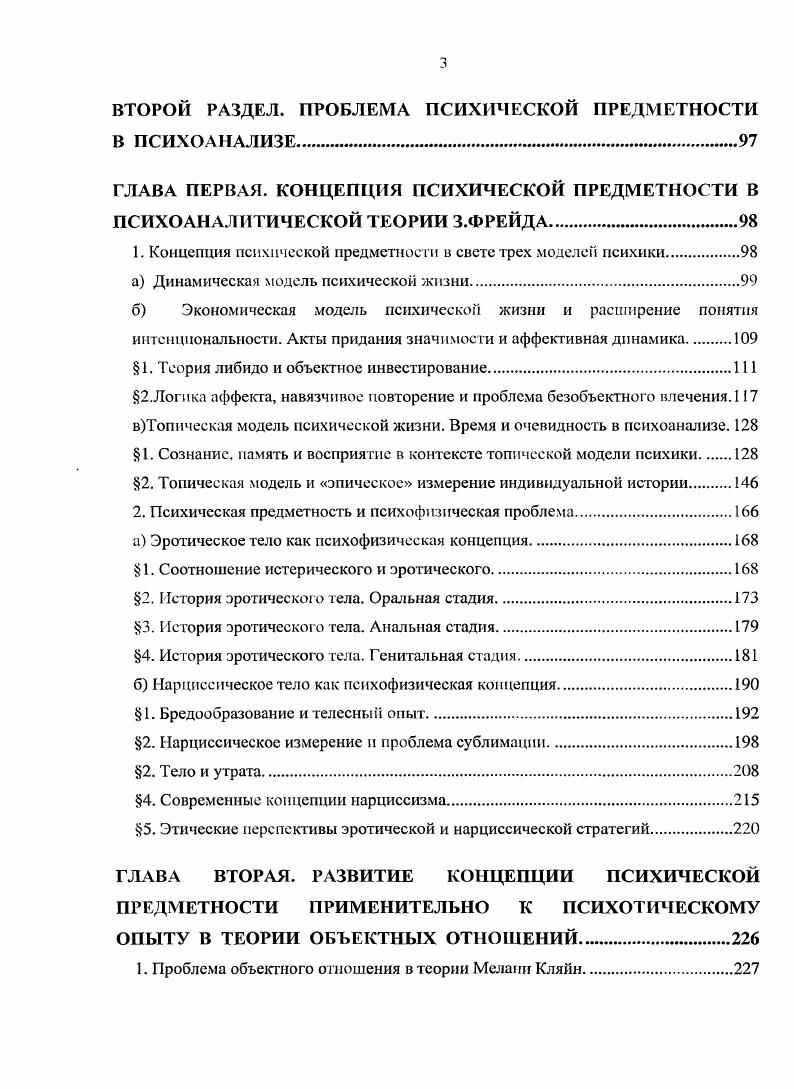 ГЛАВА ПЕРВАЯ. ФИЛОСОФИЯ, ПСИХОЛОГИЯ И ПСИХОАНАЛИЗ НА РУБЕЖЕ XIXXX вв