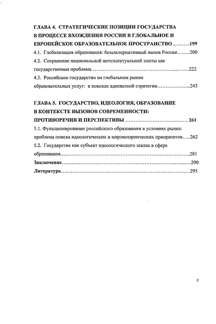 2.2. Коммерциализация как ключевая тенденция современного российского образования