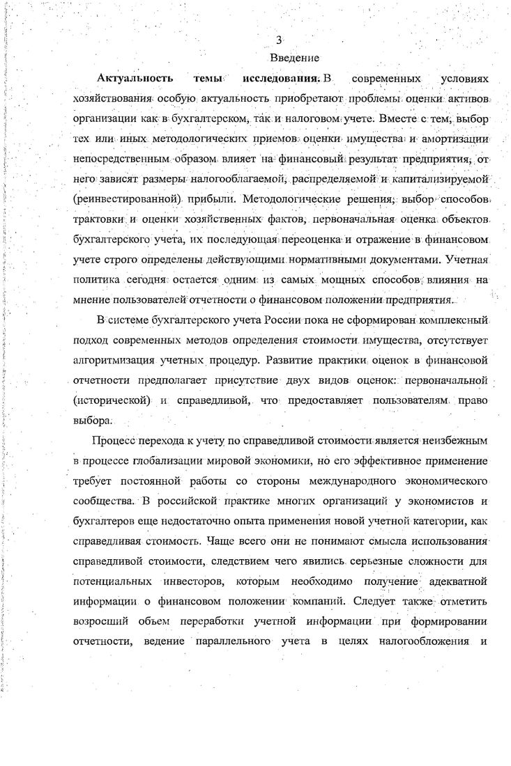 ОЦЕНКИ ОБЪЕКТОВ БУХГАЛТЕРСКОГО УЧЕТА	 
