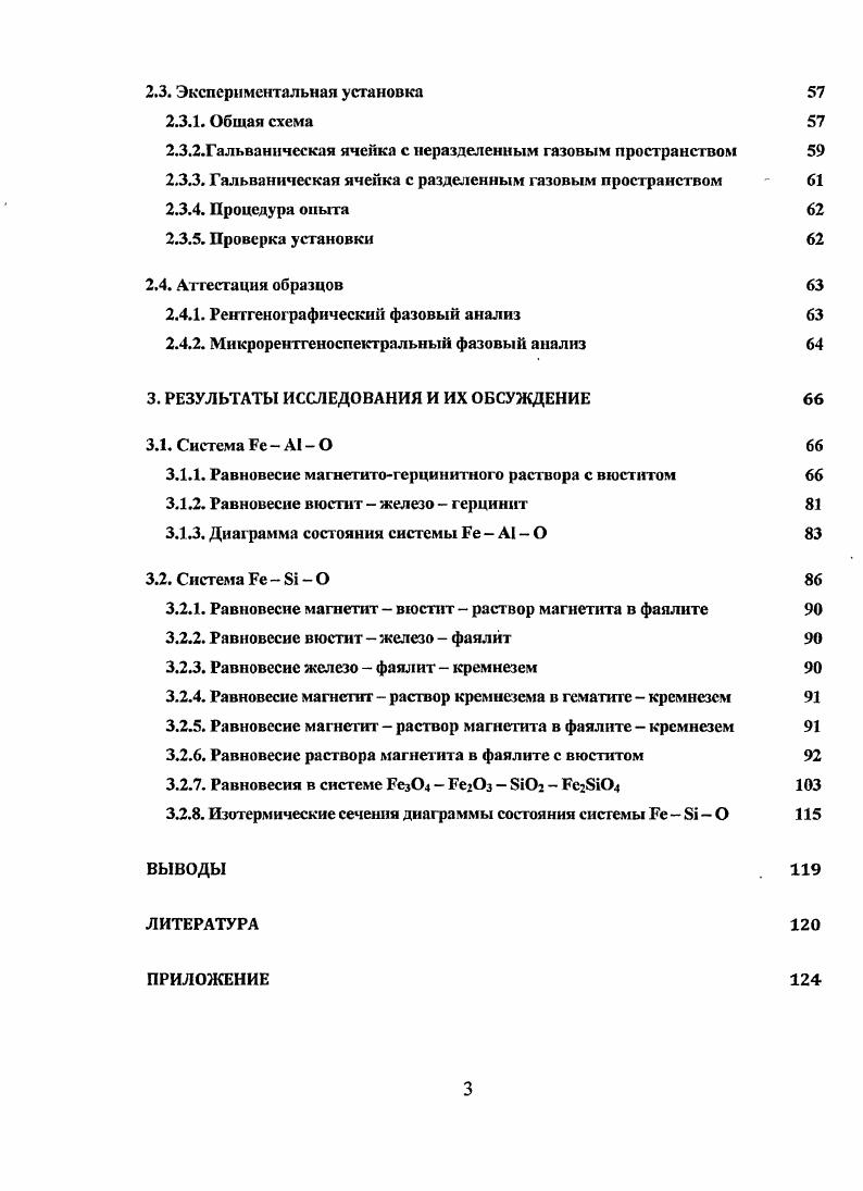 1.7.1.Равновесие железо  фаялит  кремнезем 