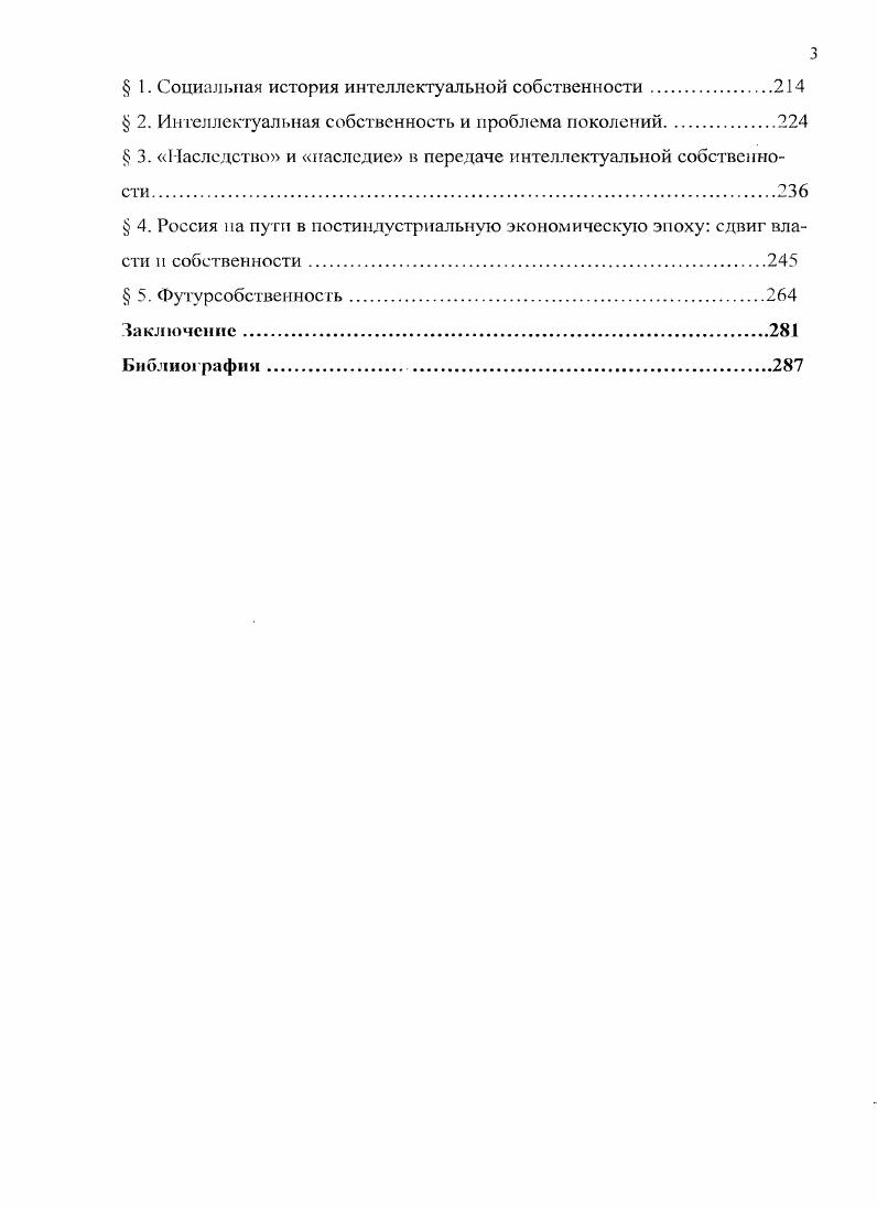  4. Интеллектуальная собственность юридическая концепция
