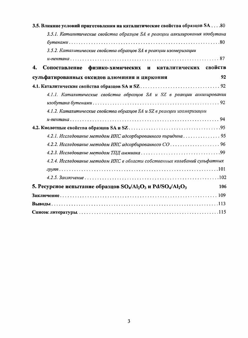 1.1.1. Методы приготовления сульфатированных оксидов.