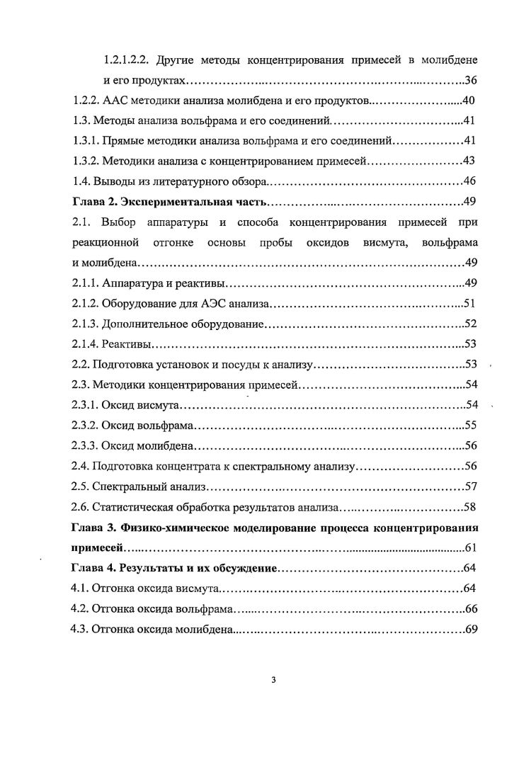 1.1.1. АЭС анализа висмута и его соединений.