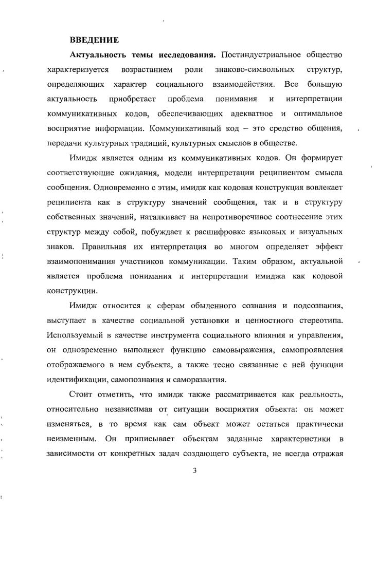 1.2 Социальнофилософские основания феномена имиджа генезис и эволюция. 