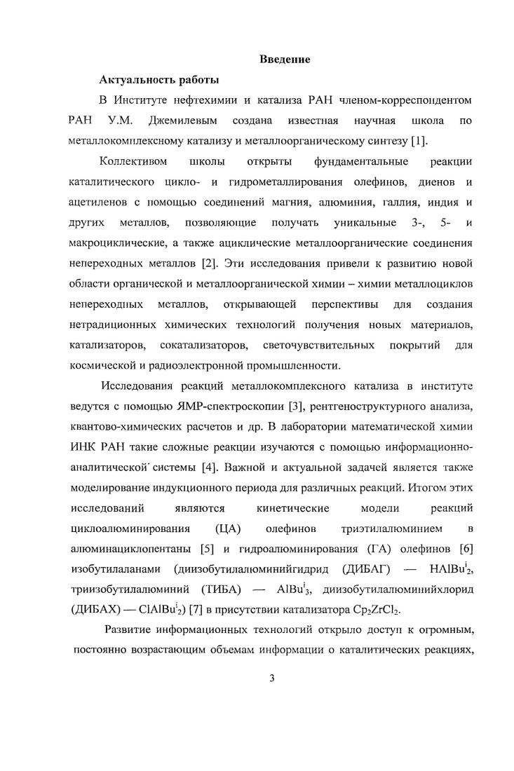 1.2. Реакция гидроалюминирования олефинов алкилаланами  