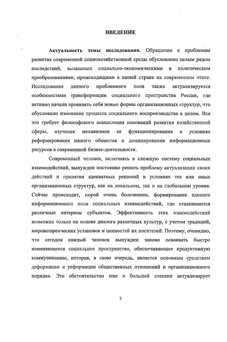 Раздел IV. ПРОБЛЕМЫ ПОЗИЦИОНИРОВАНИЯ СУБЪЕКТА СОВРЕМЕННОГО РОССИЙСКОГО РЫНКА 
