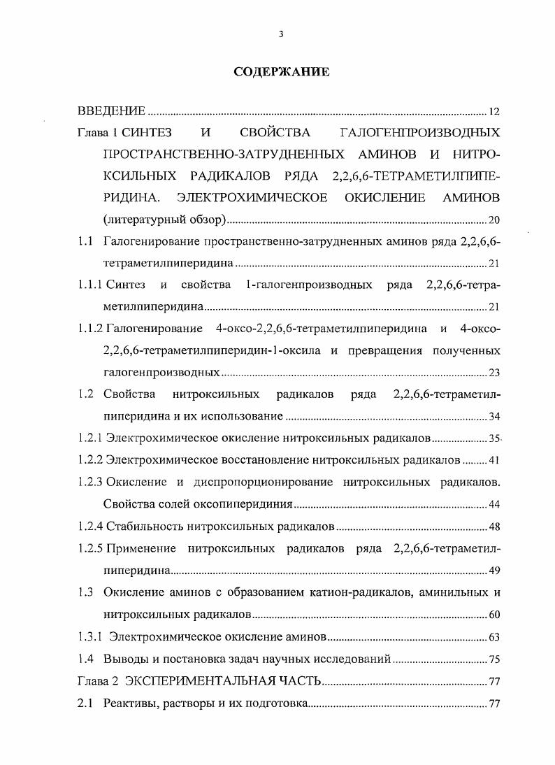 1Л .2 Галогенирование 4оксо2,2,6,6тетрамстилпиперидина и 4оксо
