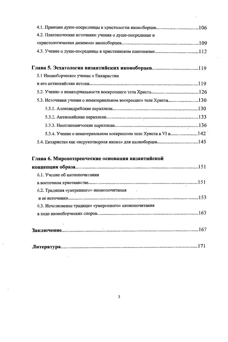 1.1. Влияние иудаизма на возникновение иконоборчества.