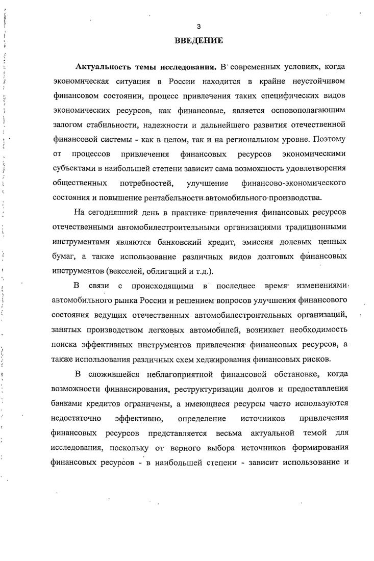 финансовых ресурсов организаций автомобилестроения	
