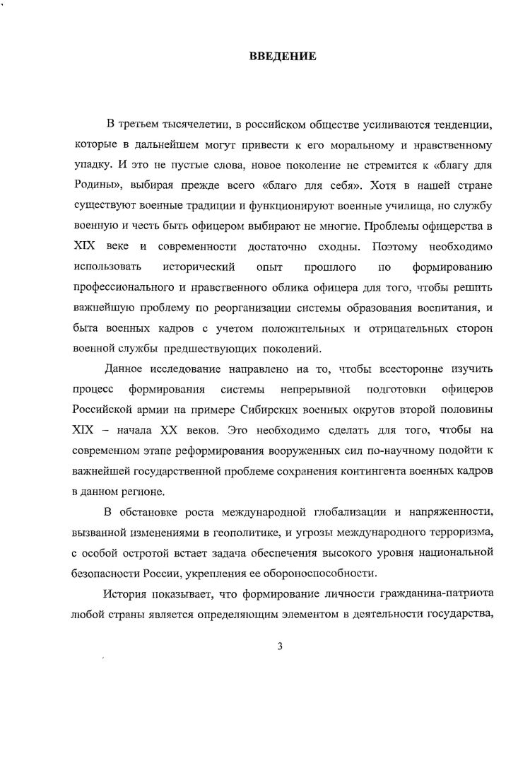 1.1. Роль и значение офицерства в отечественной истории.