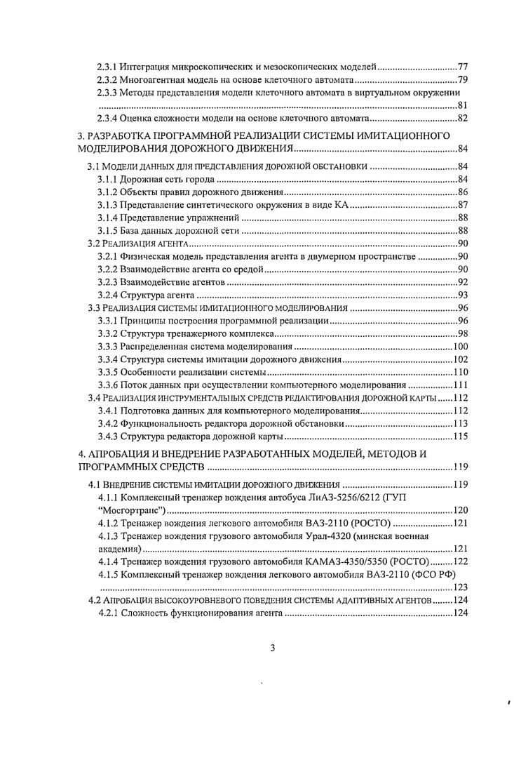 1.1.2 Компьютерные тренажерные системы