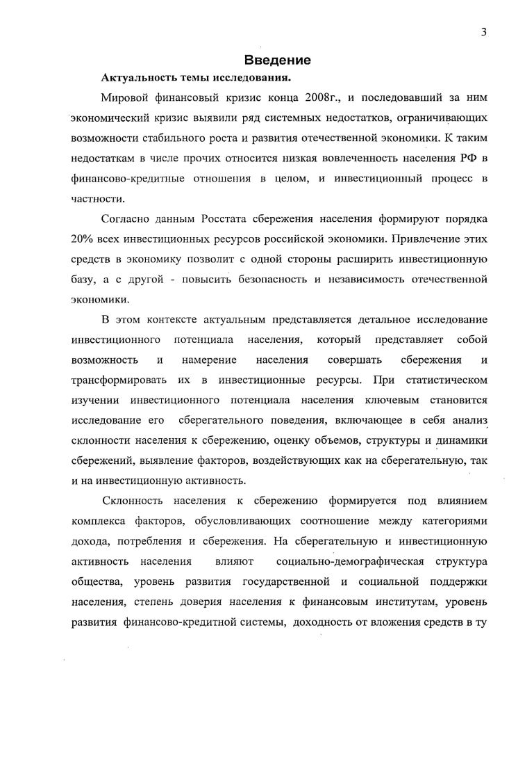  Понятие сбережений населения, их роль как источника инвестиций 1 I