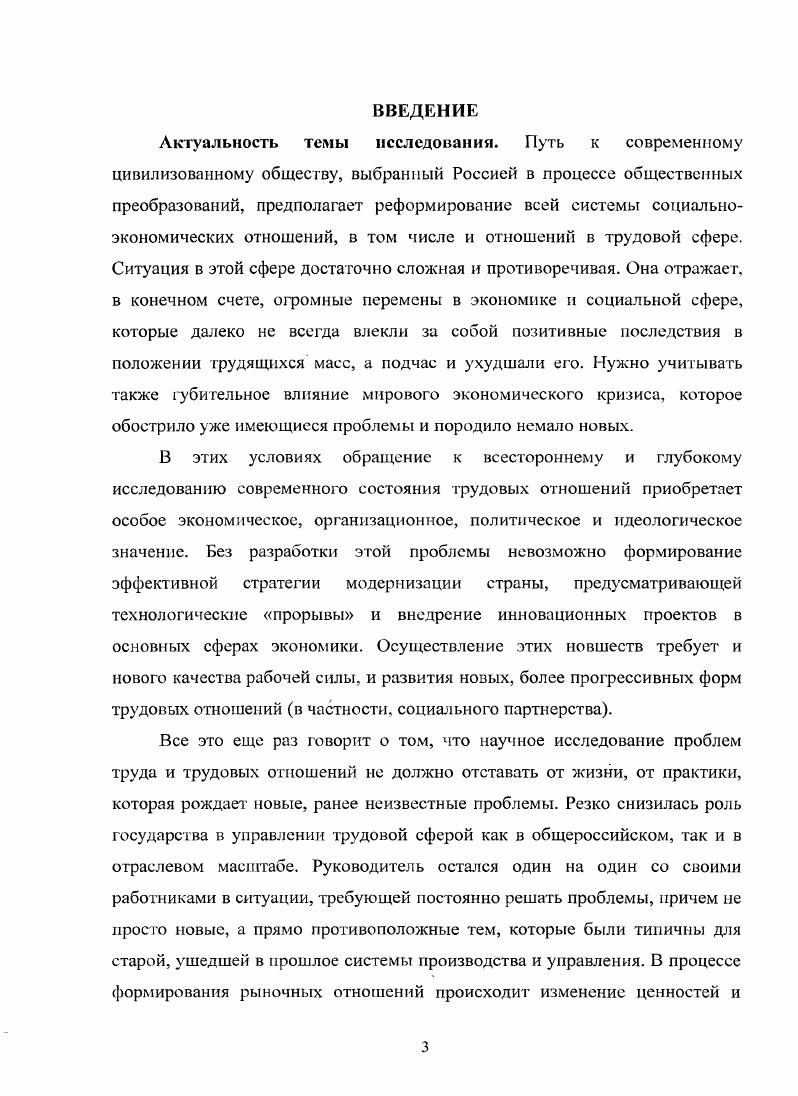 КОНФЛИКТНОСТЬ КАК ФАКТОР МОДЕРНИЗАЦИИ ТРУДОВЫХ ОТНОШЕНИЙ