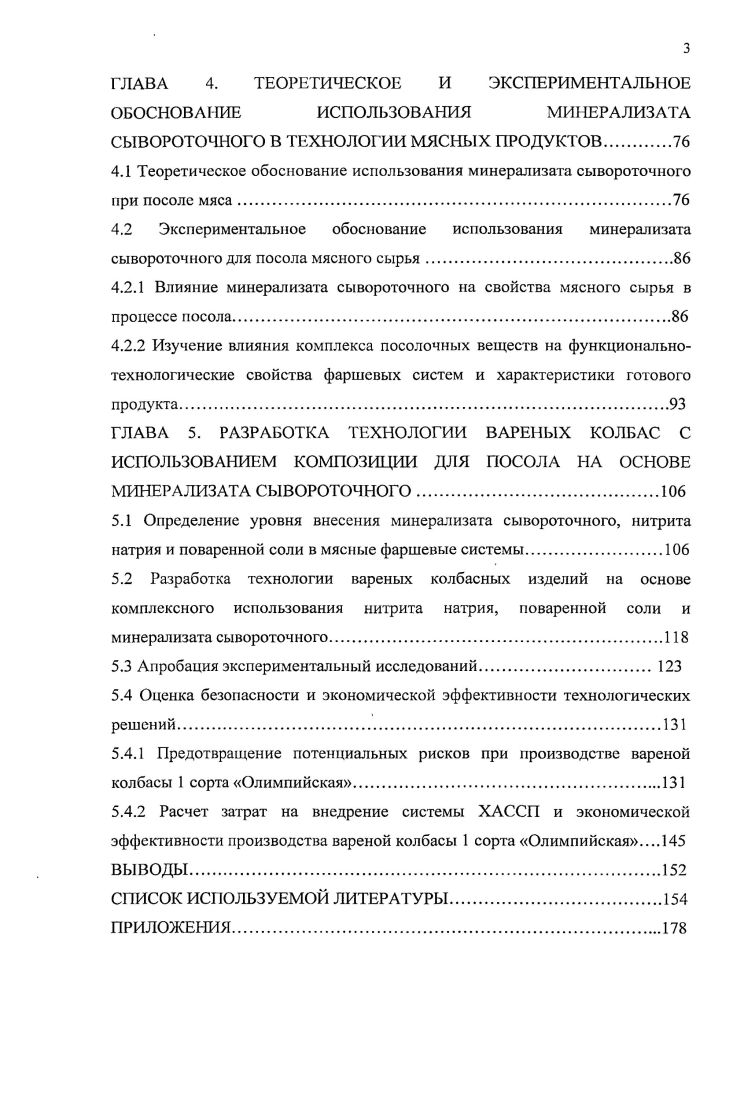 1.3 Современные способы стабилизации окраски мясопродуктов