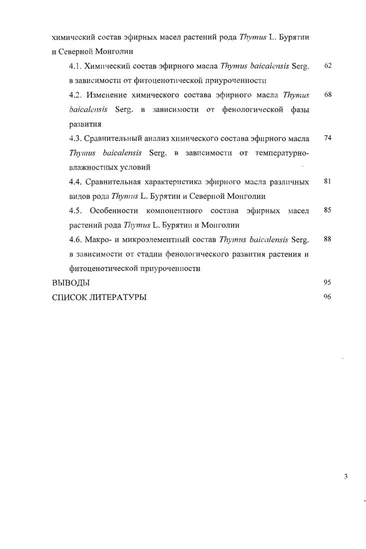 растениях в зависимости от экологических факторов литературный обзор