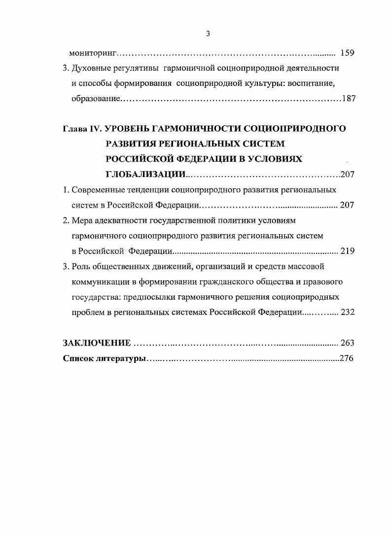2. Концептуальный анализ понятий устойчивое развитие и регион
