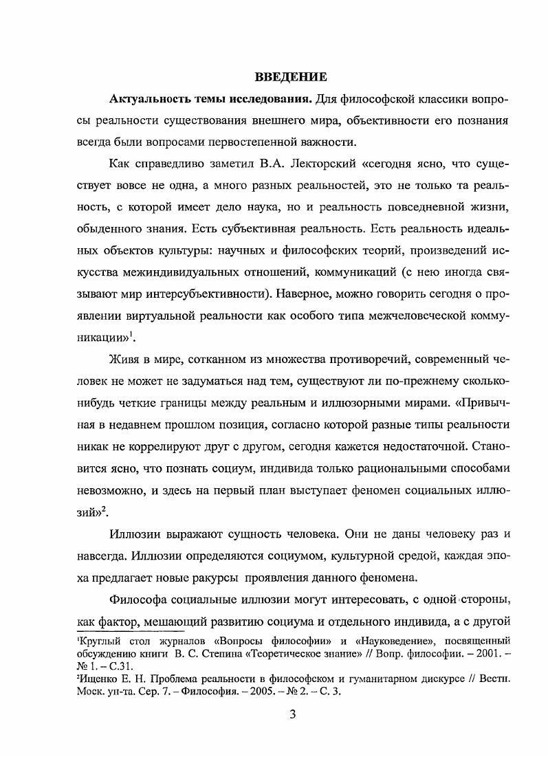  1. Постановка проблемы социальных иллюзий в истории философии 