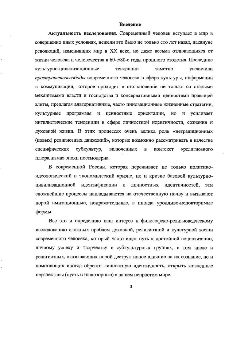 1.1. Субкульту рные религии понятие и методология исследования 