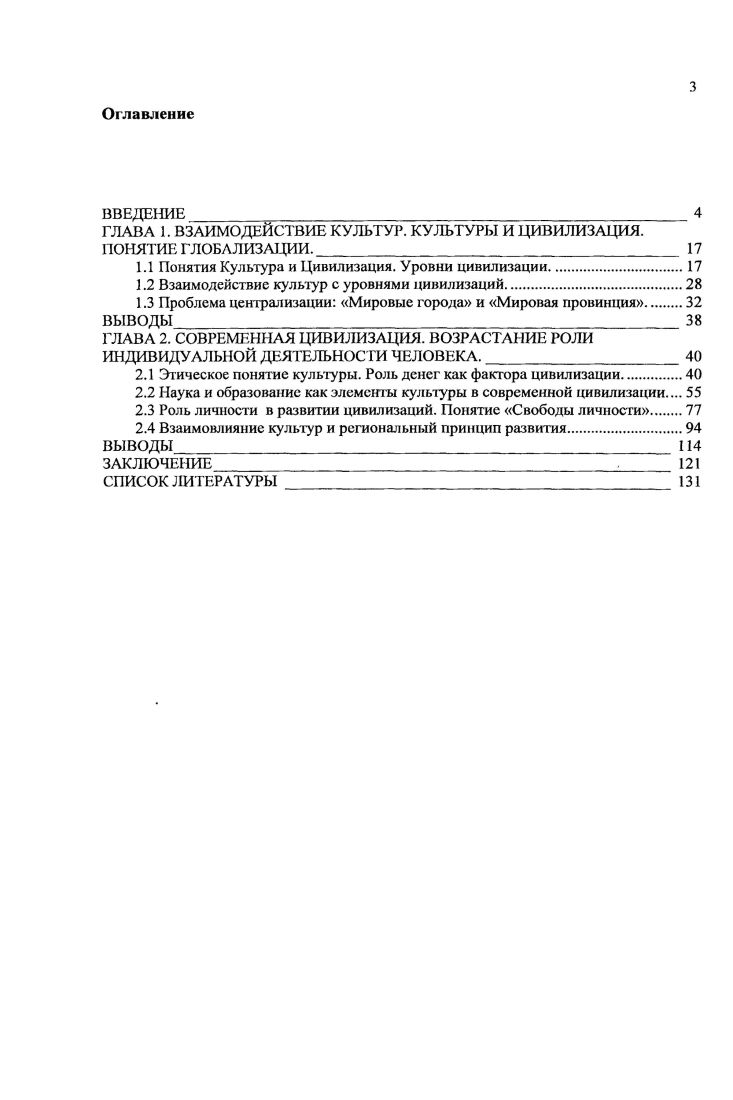 1.1 Понятия Культура и Цивилизация. Уровни цивилизации. 