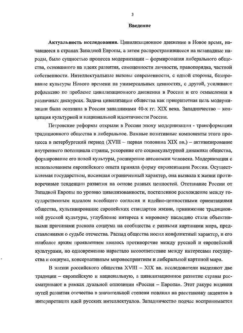 1.2. Теоретические основы исследования западничества