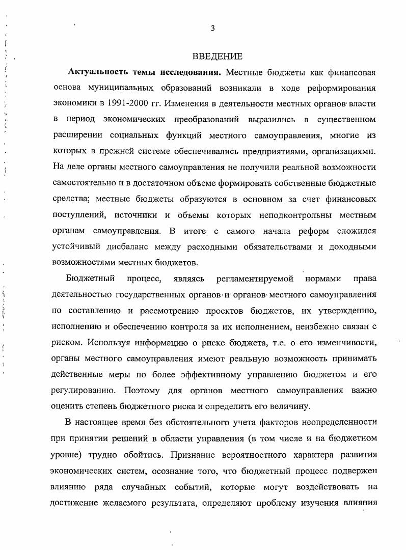 Сущность и оценка подходов к определению понятий риск, финансовый риск и