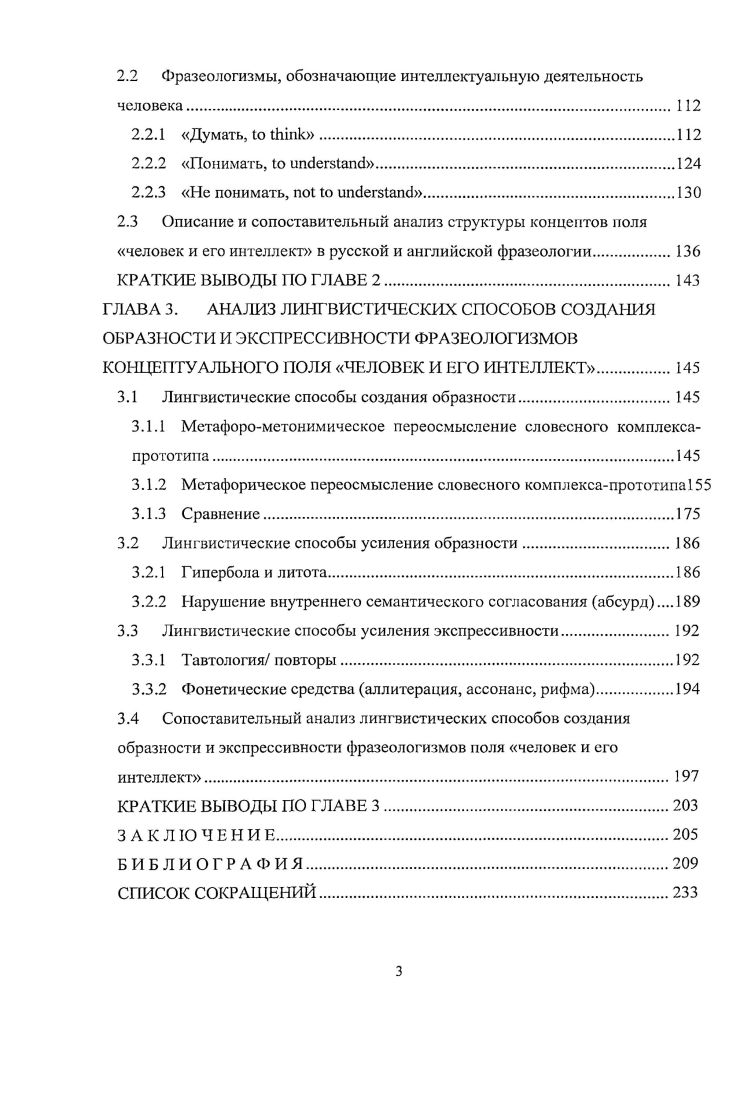  Фразеологизм как единица семантикокогнитивного пространства 