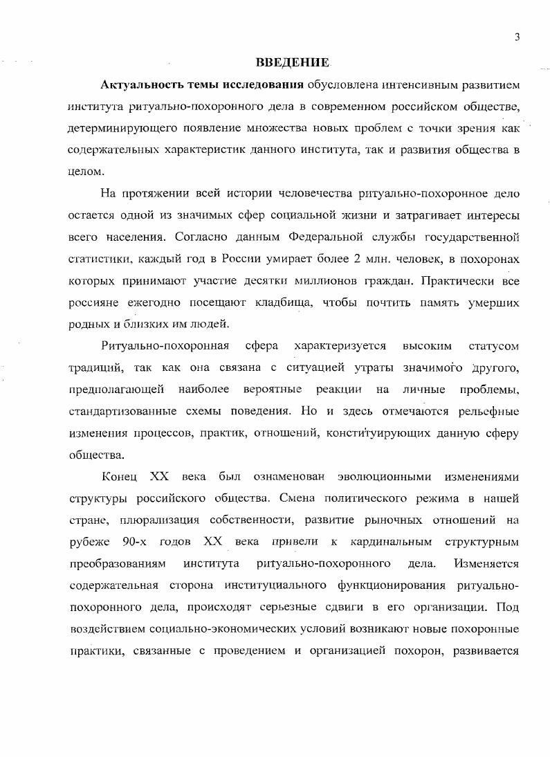 1.2 Социологическая рефлексия генезиса института ритуалы юиохоронного дела