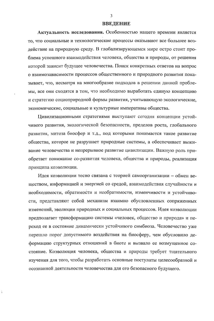 ГЛАВА 2. СИНЕРГЕТИЧЕСКИЕ ОСНОВЫ КОЭВОЛЮЦИИ ЧЕЛОВЕКА, ОБЩЕСТВА И ПРИРОДЫ